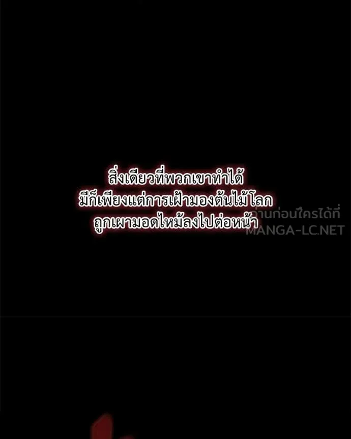 Hunter World’s Gardener ตอนที่ 86 13