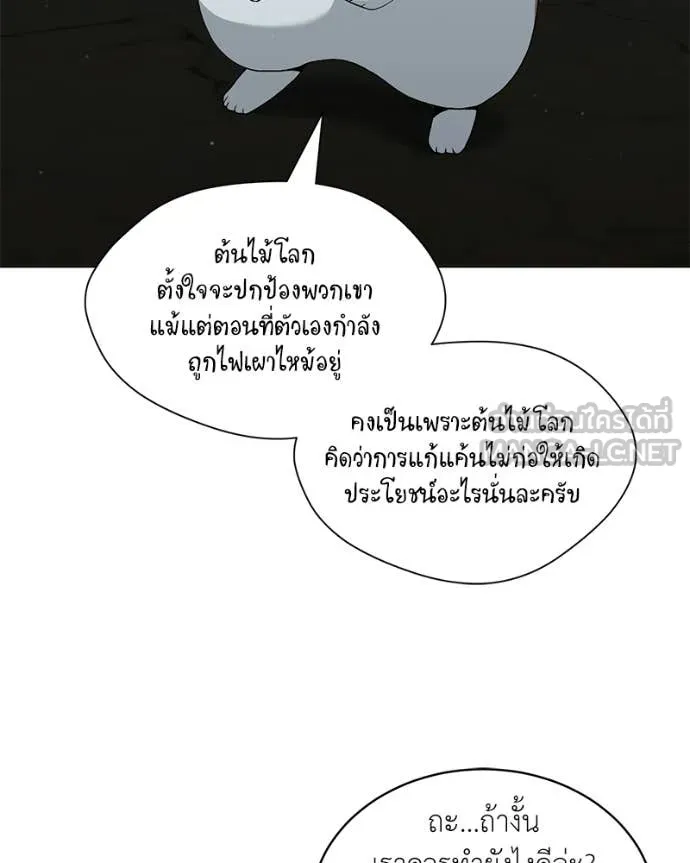 Hunter World’s Gardener ตอนที่ 86 29