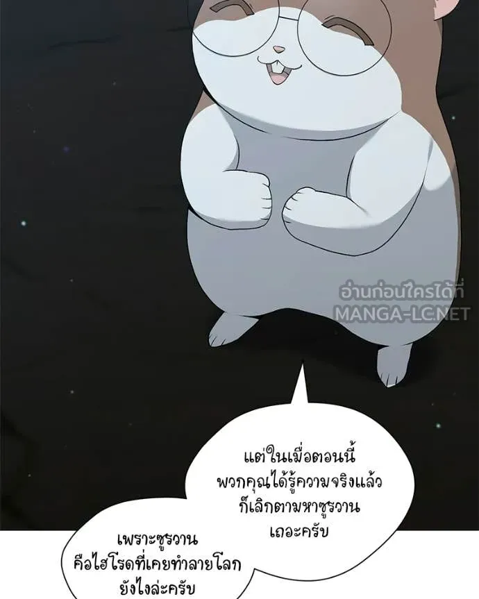 Hunter World’s Gardener ตอนที่ 86 32