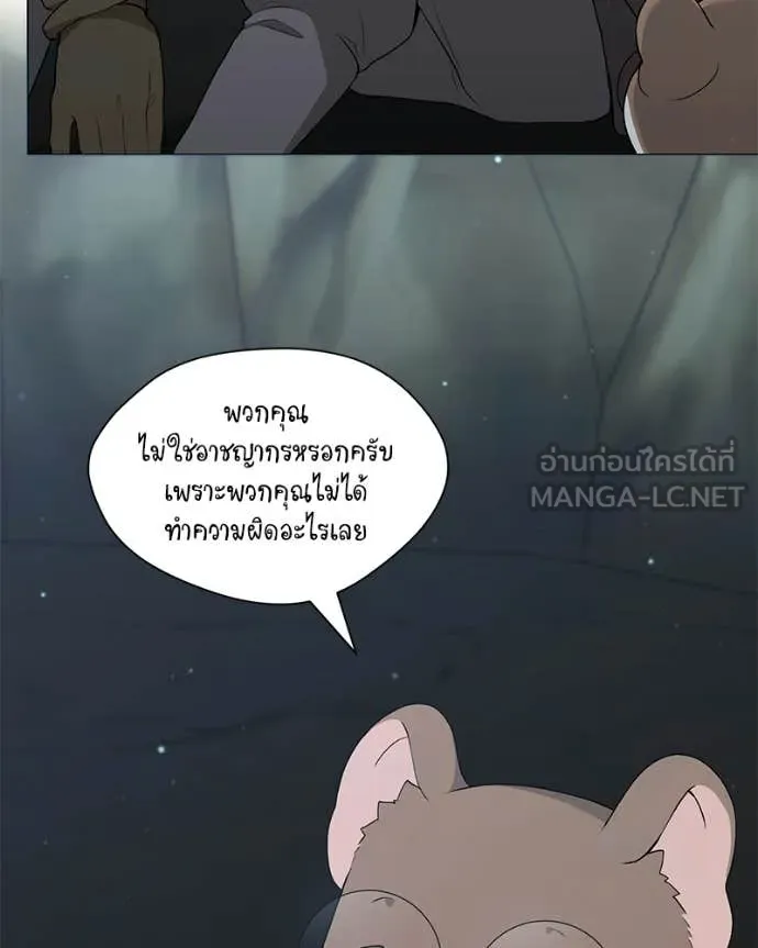 Hunter World’s Gardener ตอนที่ 86 31