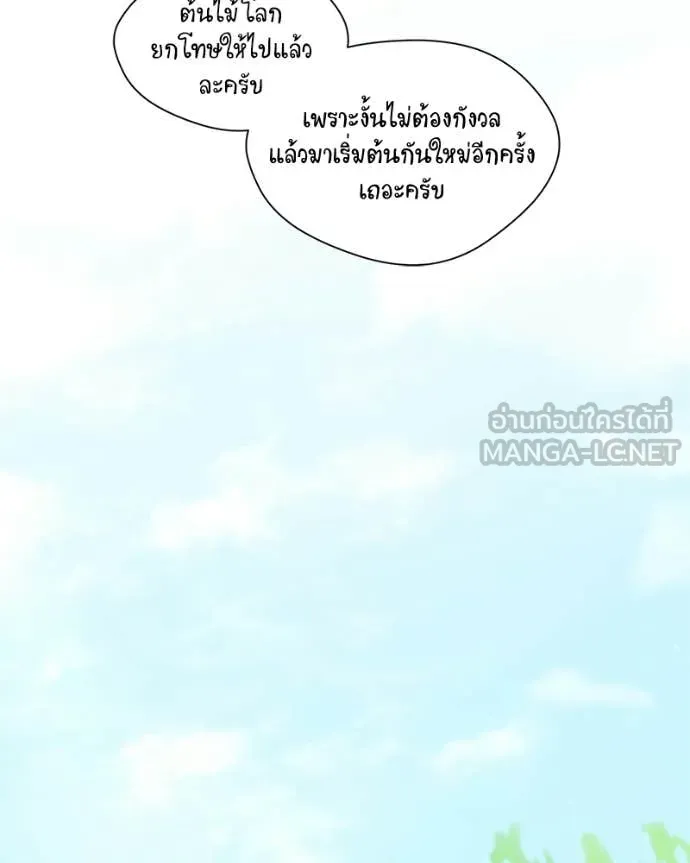 Hunter World’s Gardener ตอนที่ 86 61