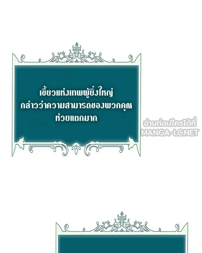 Hunter World’s Gardener ตอนที่ 86 70