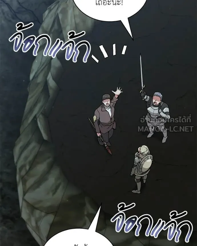 Hunter World’s Gardener ตอนที่ 86 67