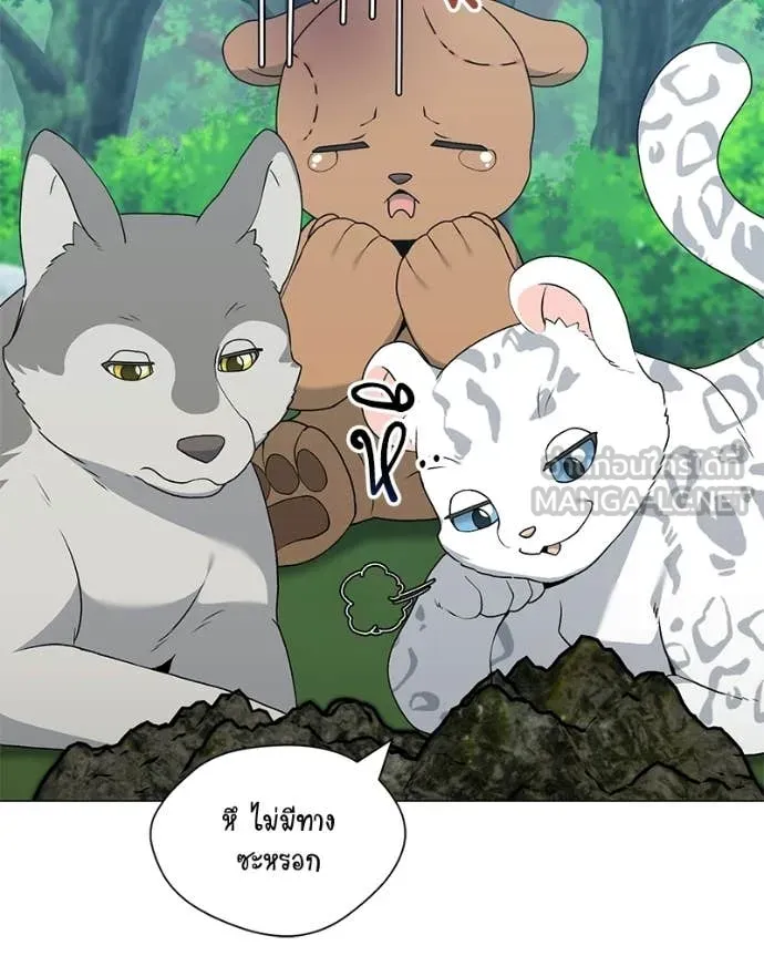 Hunter World’s Gardener ตอนที่ 86 69