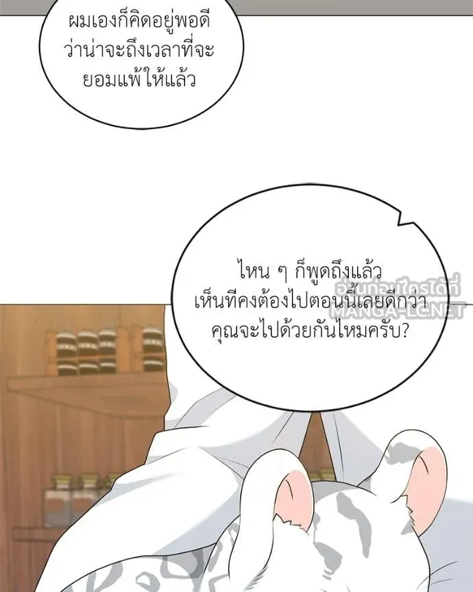 Hunter World’s Gardener ตอนที่ 86 83