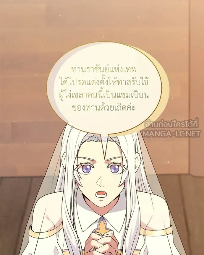 Hunter World’s Gardener ตอนที่ 86 86