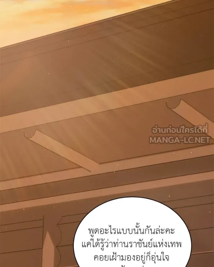 Hunter World’s Gardener ตอนที่ 86 110