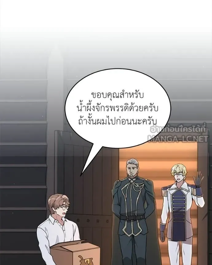 Hunter World’s Gardener ตอนที่ 86 131