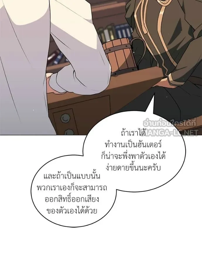 Hunter World’s Gardener ตอนที่ 86 124