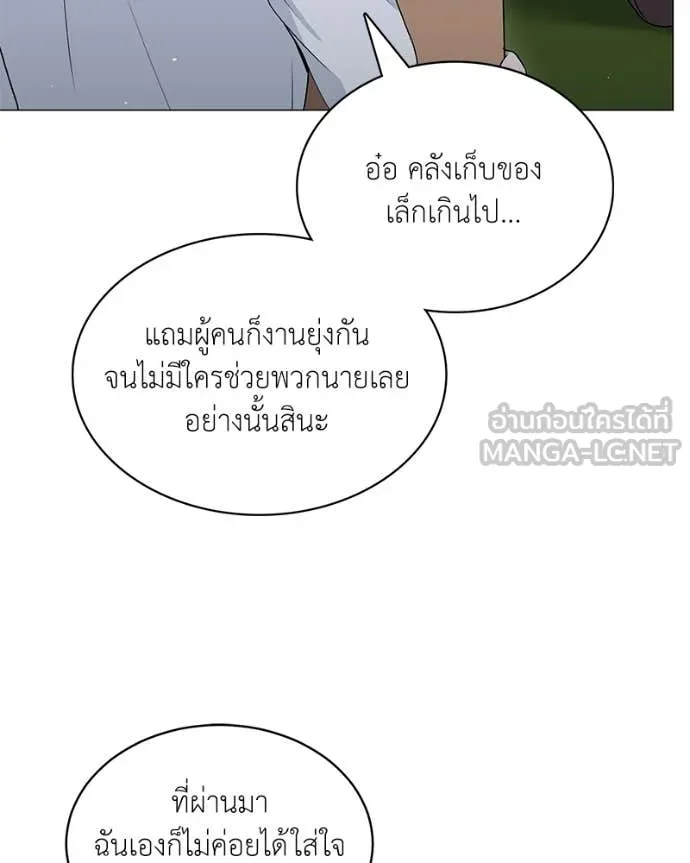 Hunter World’s Gardener ตอนที่ 86 138