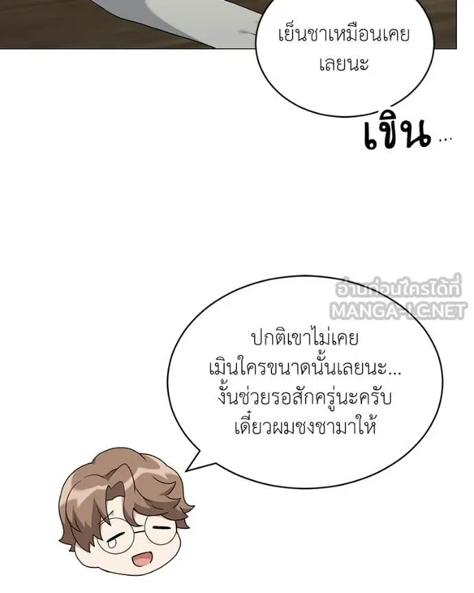 Hunter World’s Gardener ตอนที่ 87 8