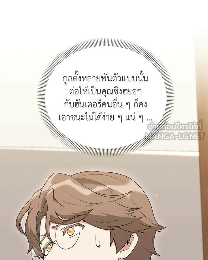 Hunter World’s Gardener ตอนที่ 87 19