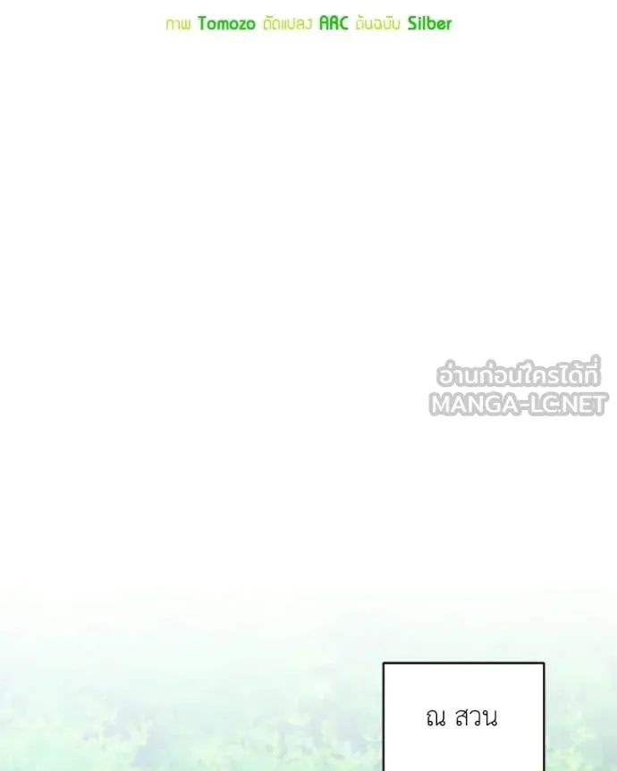 Hunter World’s Gardener ตอนที่ 87 24