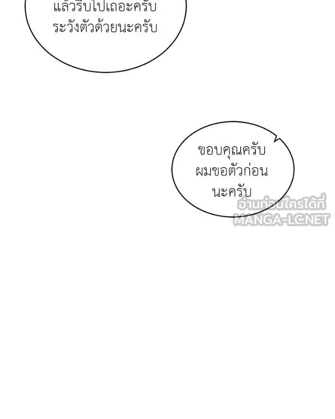 Hunter World’s Gardener ตอนที่ 87 18