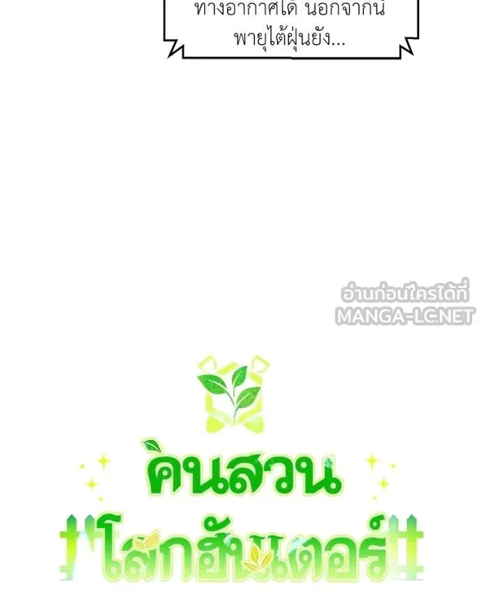 Hunter World’s Gardener ตอนที่ 87 23