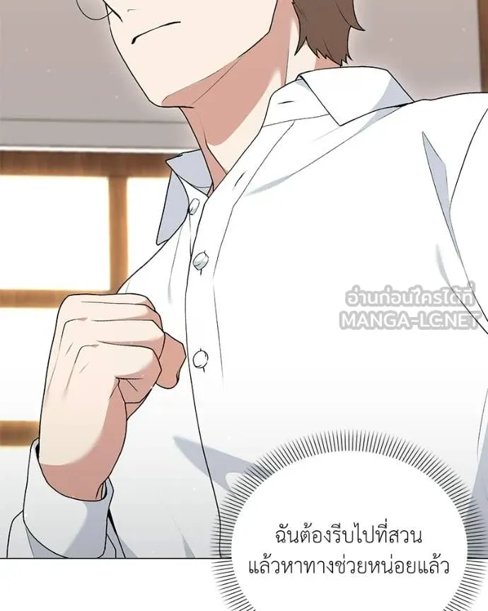 Hunter World’s Gardener ตอนที่ 87 20