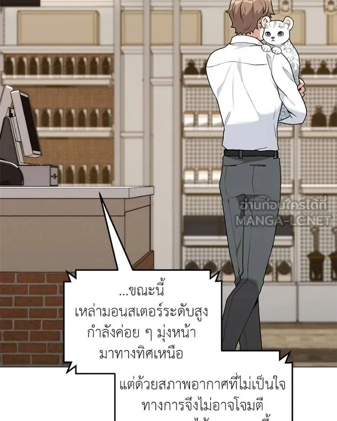 Hunter World’s Gardener ตอนที่ 87 22