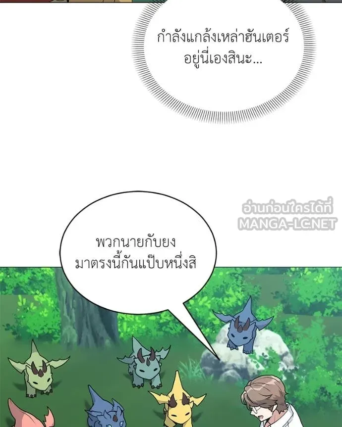 Hunter World’s Gardener ตอนที่ 87 32
