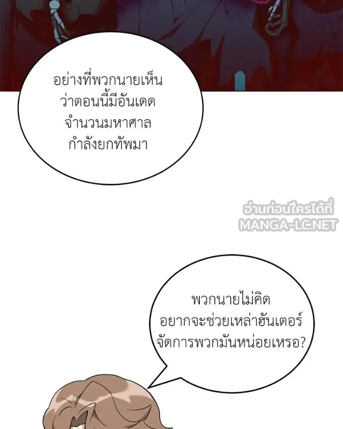 Hunter World’s Gardener ตอนที่ 87 41