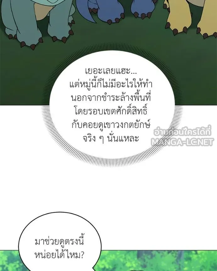 Hunter World’s Gardener ตอนที่ 87 37