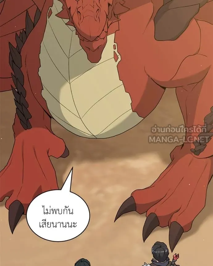 Hunter World’s Gardener ตอนที่ 87 70