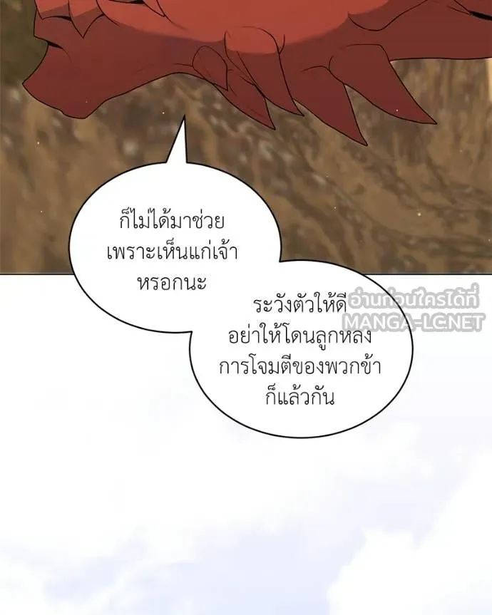 Hunter World’s Gardener ตอนที่ 87 73