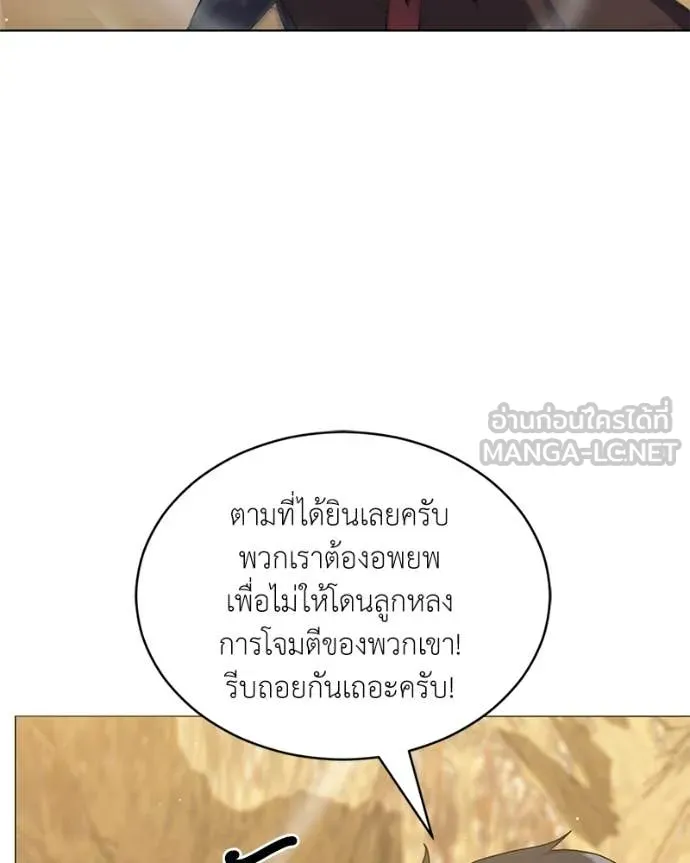 Hunter World’s Gardener ตอนที่ 87 76