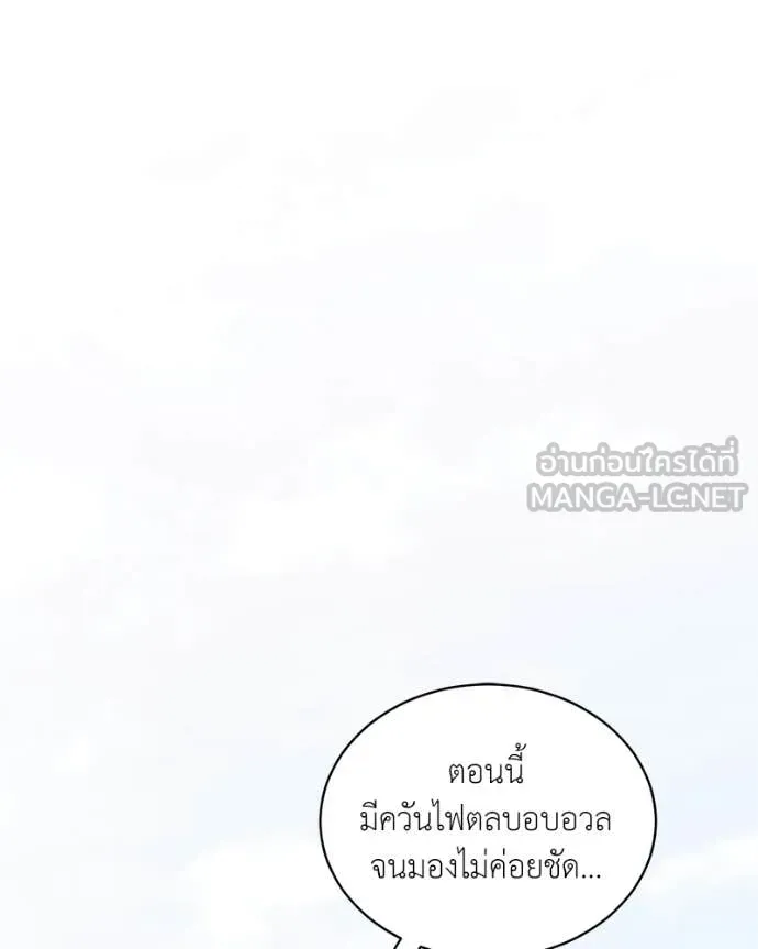 Hunter World’s Gardener ตอนที่ 87 106