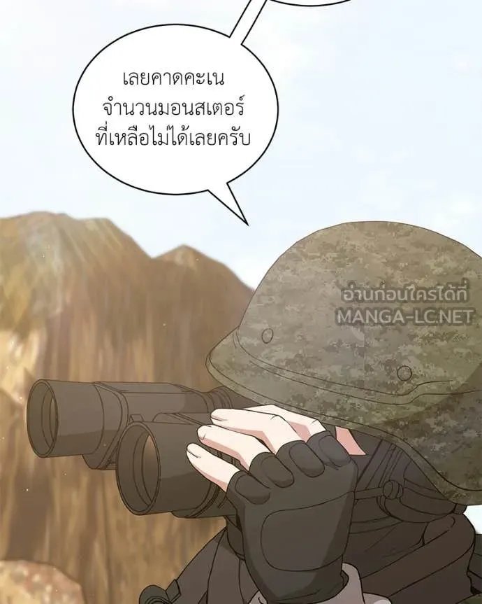 Hunter World’s Gardener ตอนที่ 87 107