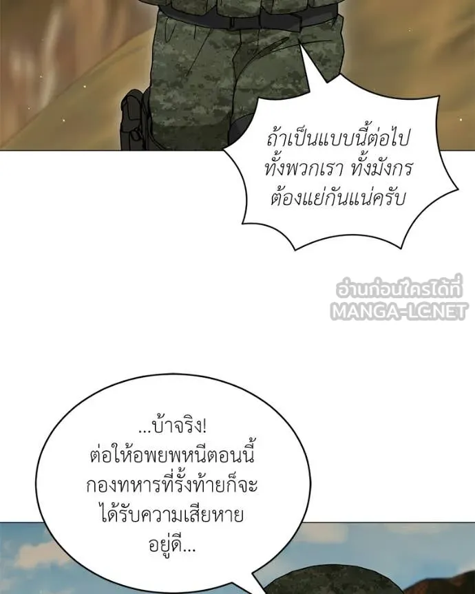 Hunter World’s Gardener ตอนที่ 87 112