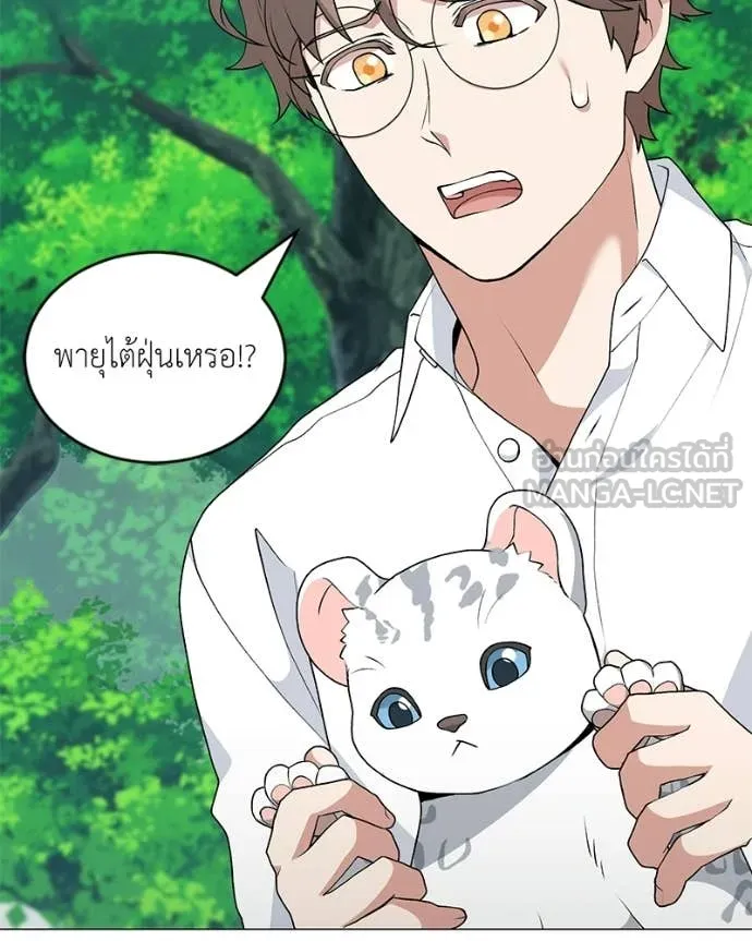 Hunter World’s Gardener ตอนที่ 87 115