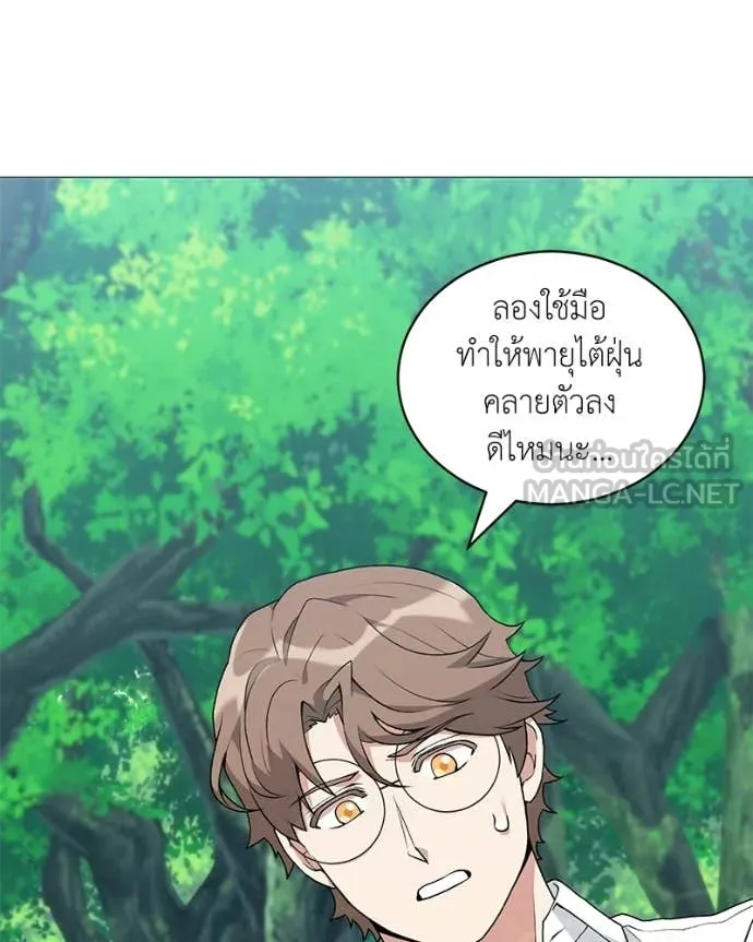 Hunter World’s Gardener ตอนที่ 87 121