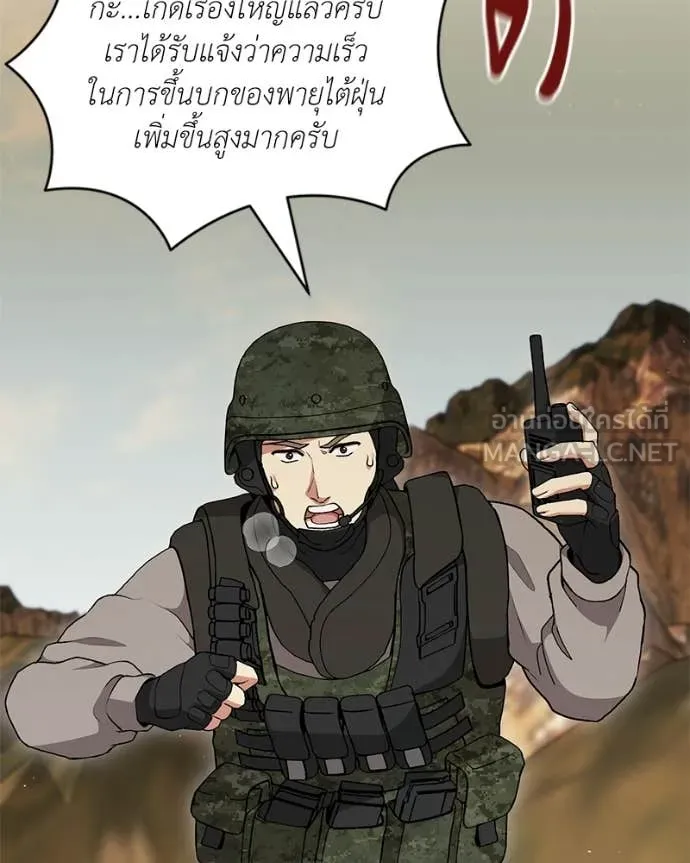 Hunter World’s Gardener ตอนที่ 87 111