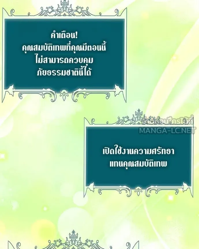 Hunter World’s Gardener ตอนที่ 87 127