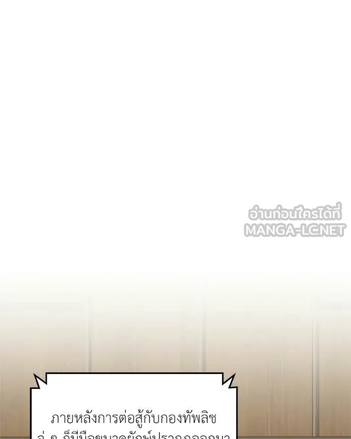 Hunter World’s Gardener ตอนที่ 87 135