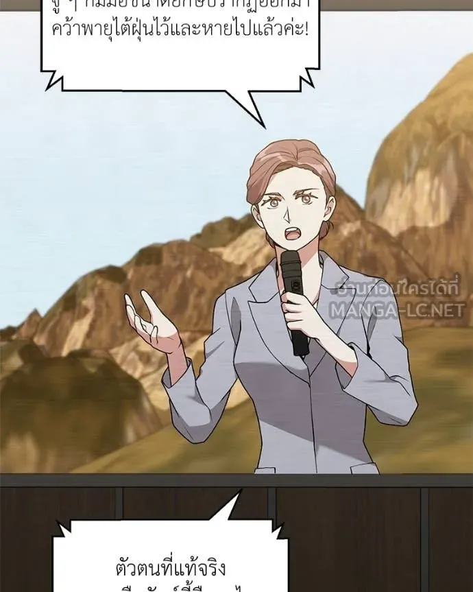 Hunter World’s Gardener ตอนที่ 87 136