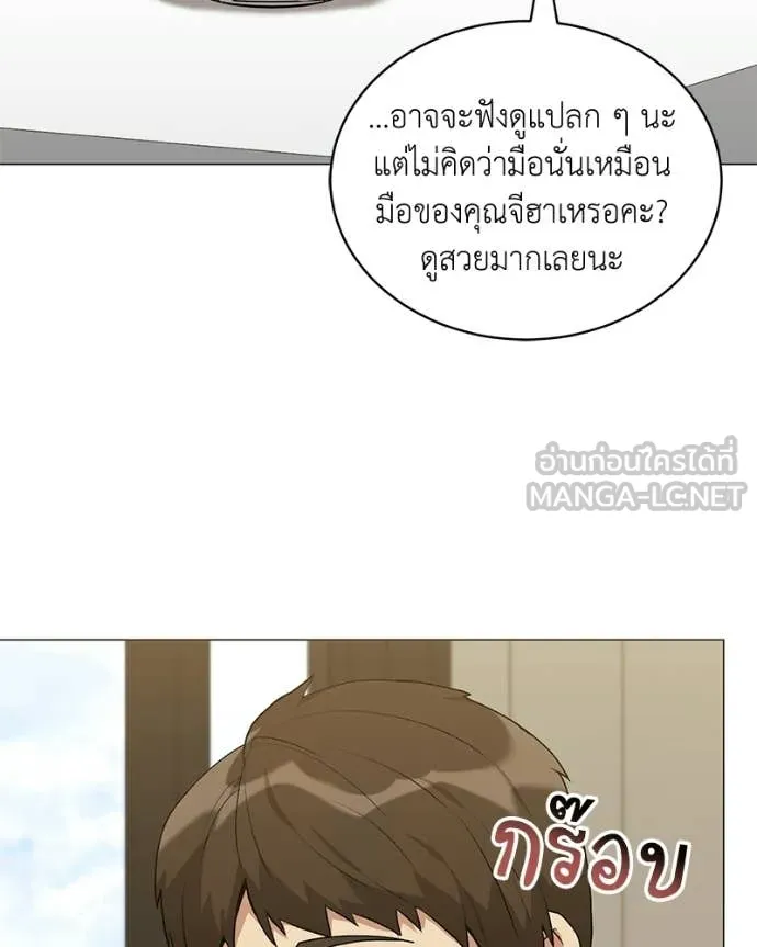 Hunter World’s Gardener ตอนที่ 87 140