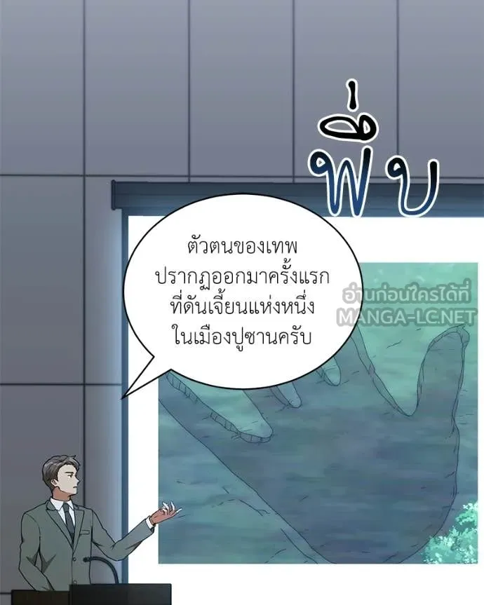 Hunter World’s Gardener ตอนที่ 88 2