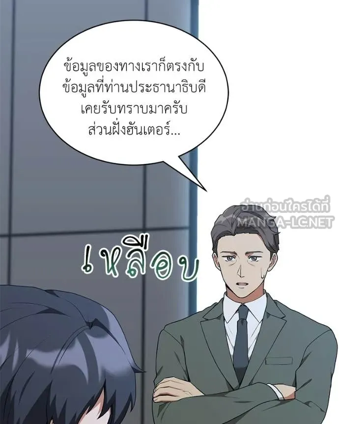 Hunter World’s Gardener ตอนที่ 88 10