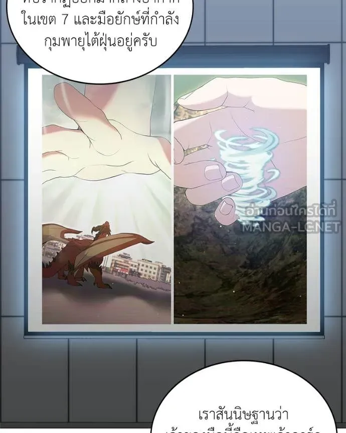 Hunter World’s Gardener ตอนที่ 88 6
