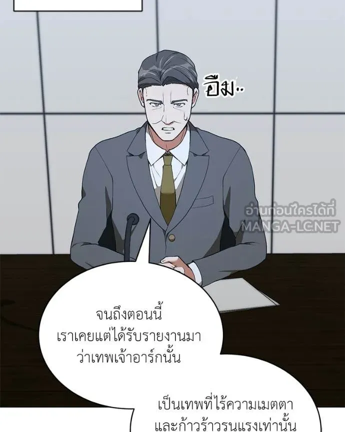 Hunter World’s Gardener ตอนที่ 88 8