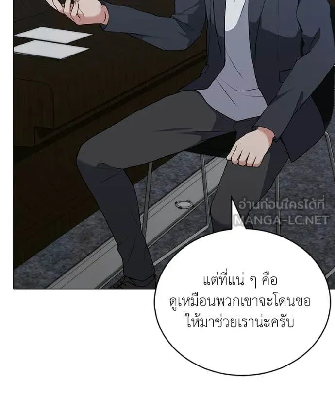 Hunter World’s Gardener ตอนที่ 88 20