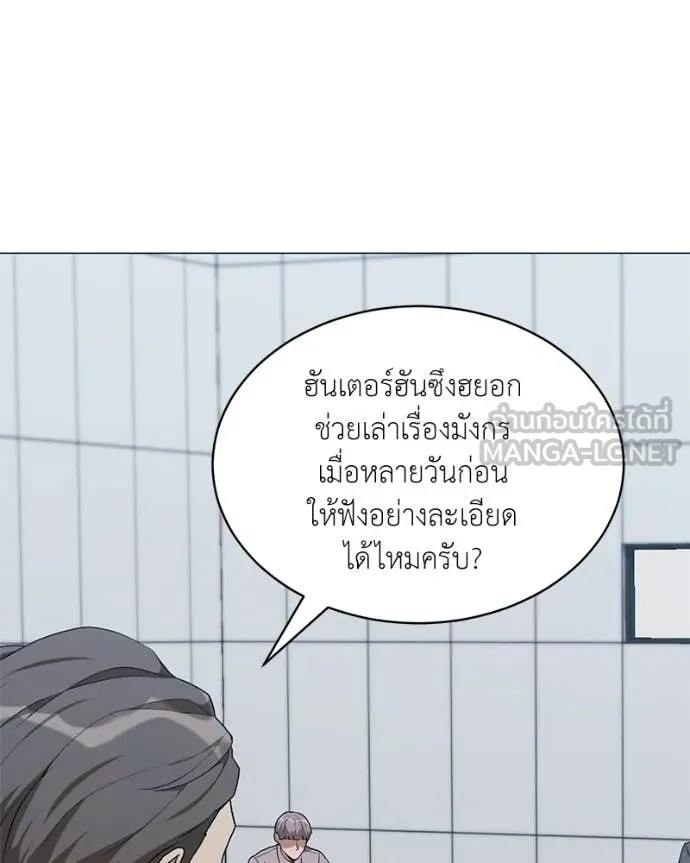 Hunter World’s Gardener ตอนที่ 88 17