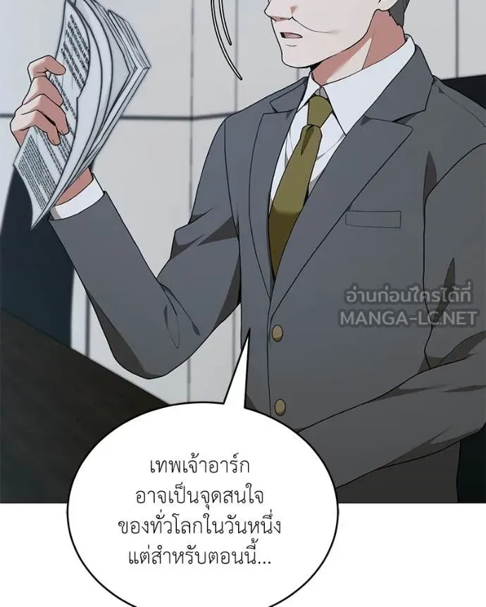 Hunter World’s Gardener ตอนที่ 88 28