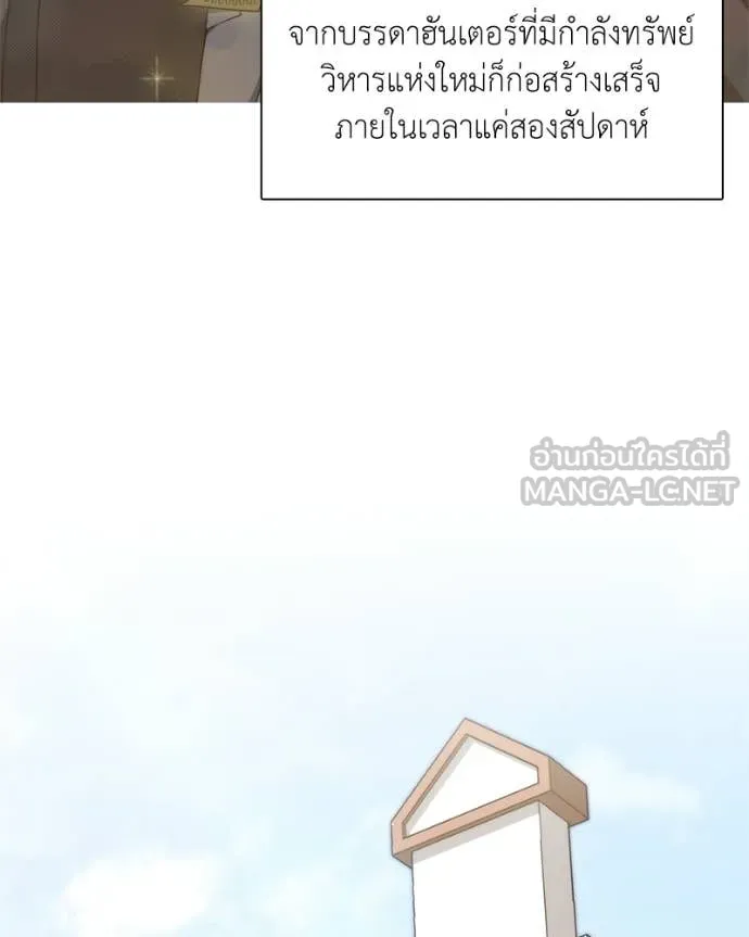 Hunter World’s Gardener ตอนที่ 88 44