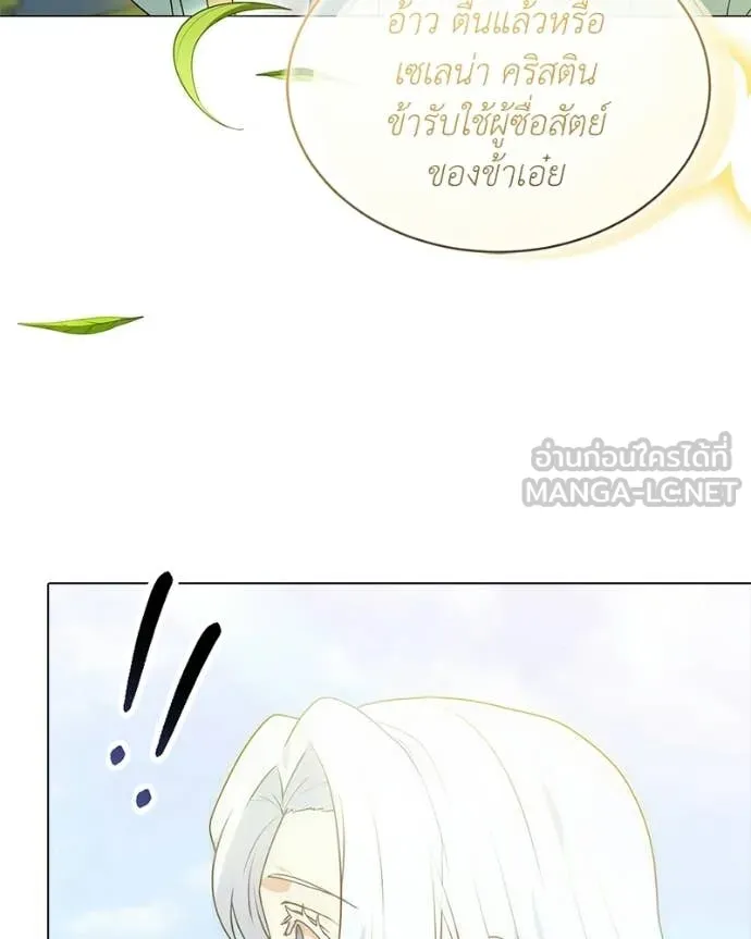 Hunter World’s Gardener ตอนที่ 88 70