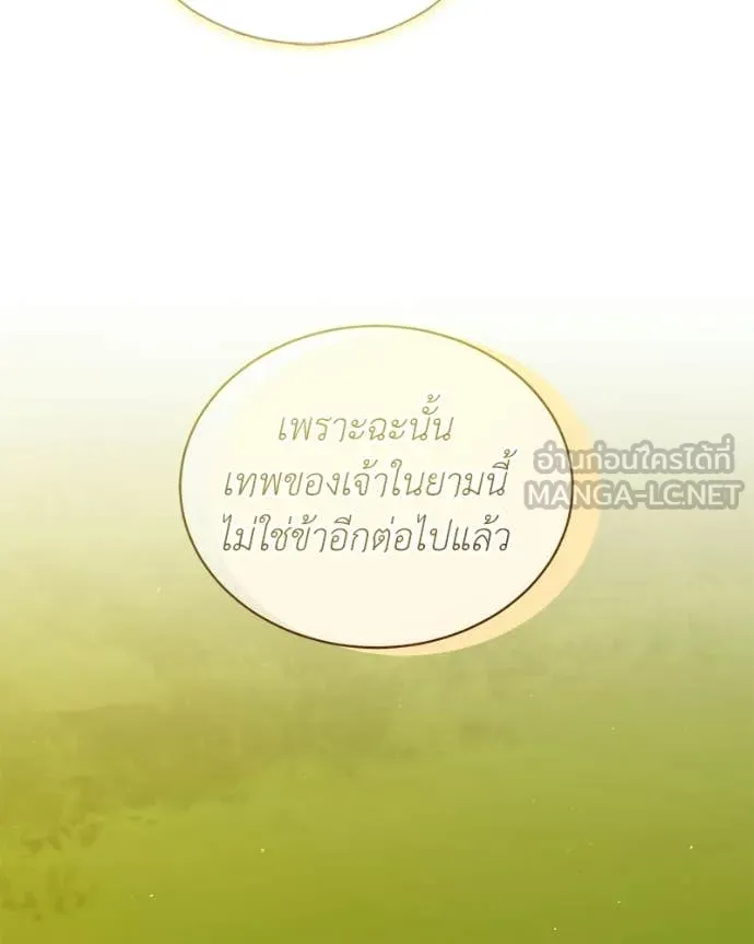 Hunter World’s Gardener ตอนที่ 88 84