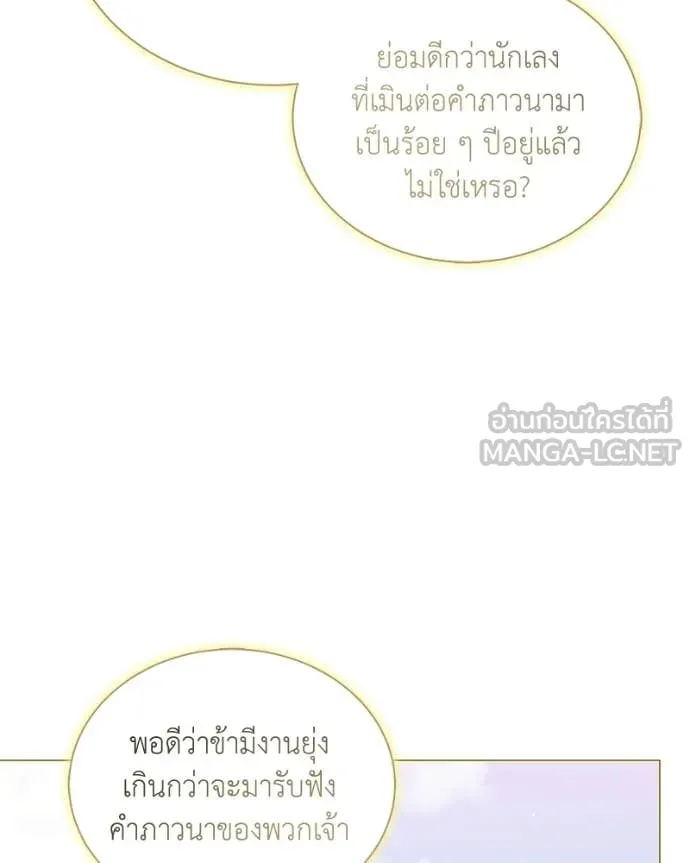 Hunter World’s Gardener ตอนที่ 88 82