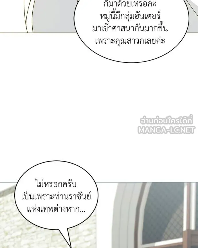 Hunter World’s Gardener ตอนที่ 88 108