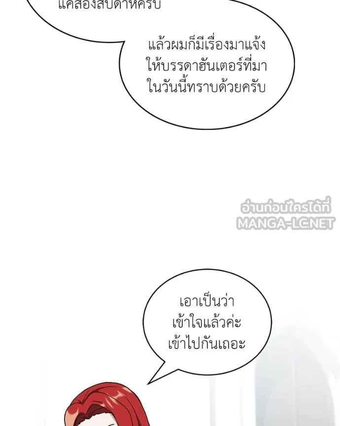 Hunter World’s Gardener ตอนที่ 88 114